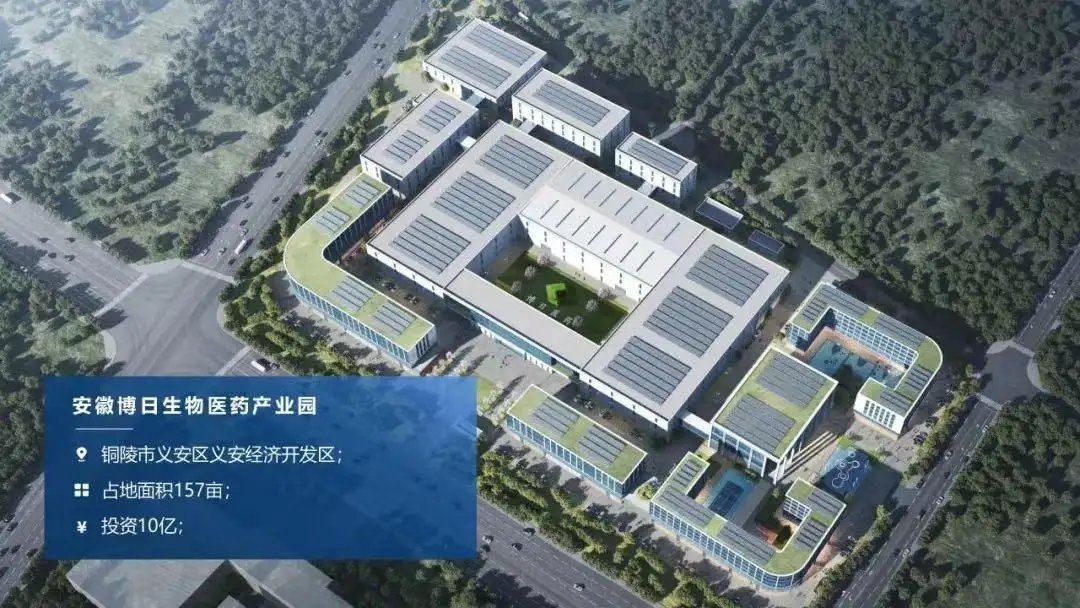 按下“快進鍵”！安徽博日生物醫(yī)藥產(chǎn)業(yè)園建設(shè)項目