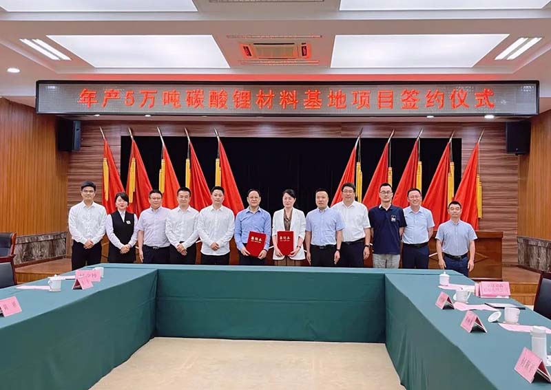 溫州！年產五萬噸碳酸鋰材料基地項目簽約