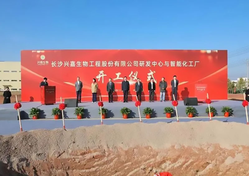 投資4.3億！生物研發(fā)中心與智能化工廠開工儀式